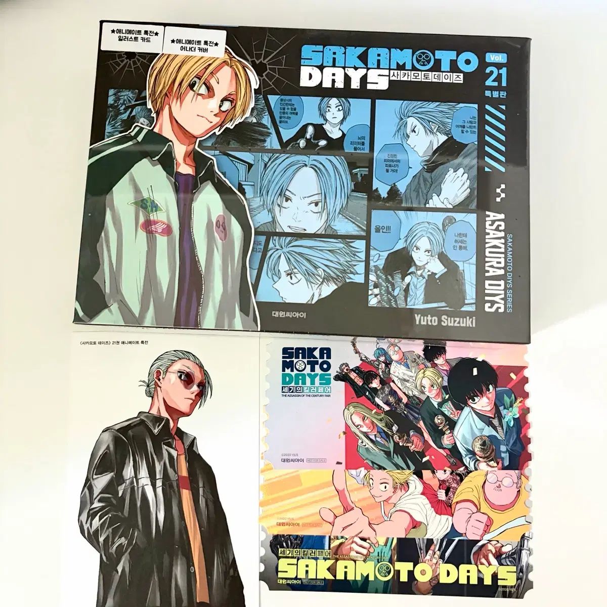 漫画 未開封)サカモトデイズ 21 巻 朝倉 新 アニメイト 特別版