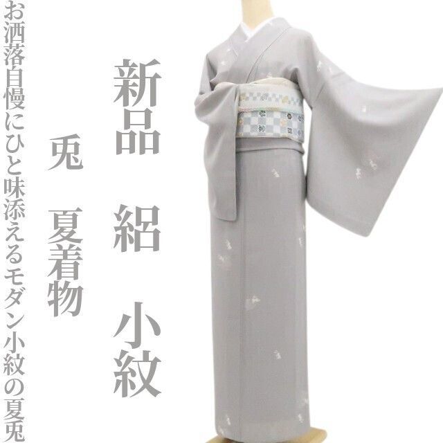 伊と幸　未使用　絽　夏着物　小紋　正絹 新品・夏小紋】絽 兎 夏着物 正絹 仕付け糸付 tomihisa“お洒落自慢に