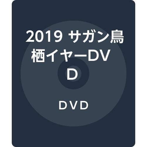 2019 サガン鳥栖 イヤーDVD