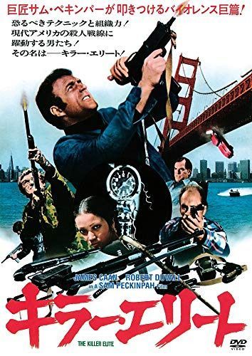キラー・エリート [DVD]