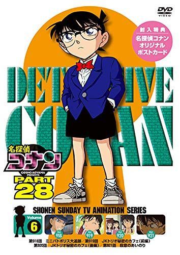 名探偵コナン PART28 Vol.6 [DVD]