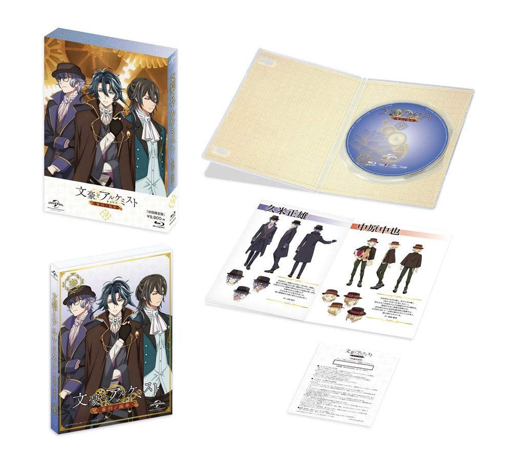 文豪とアルケミスト~審判ノ歯車~ 第3巻(初回限定版) [Blu-ray]