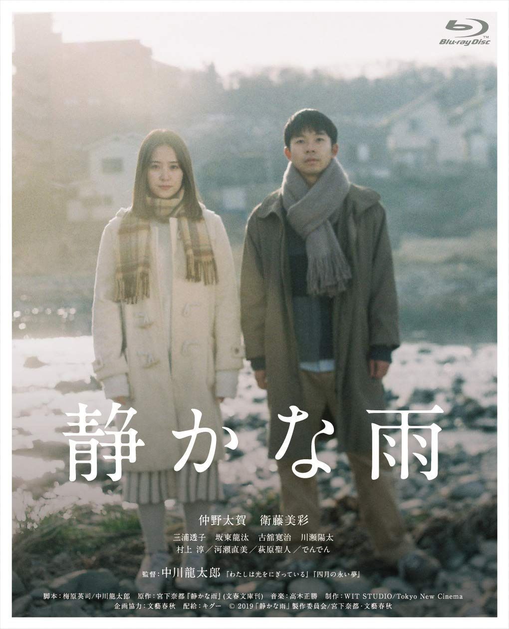 静かな雨 [Blu-ray]