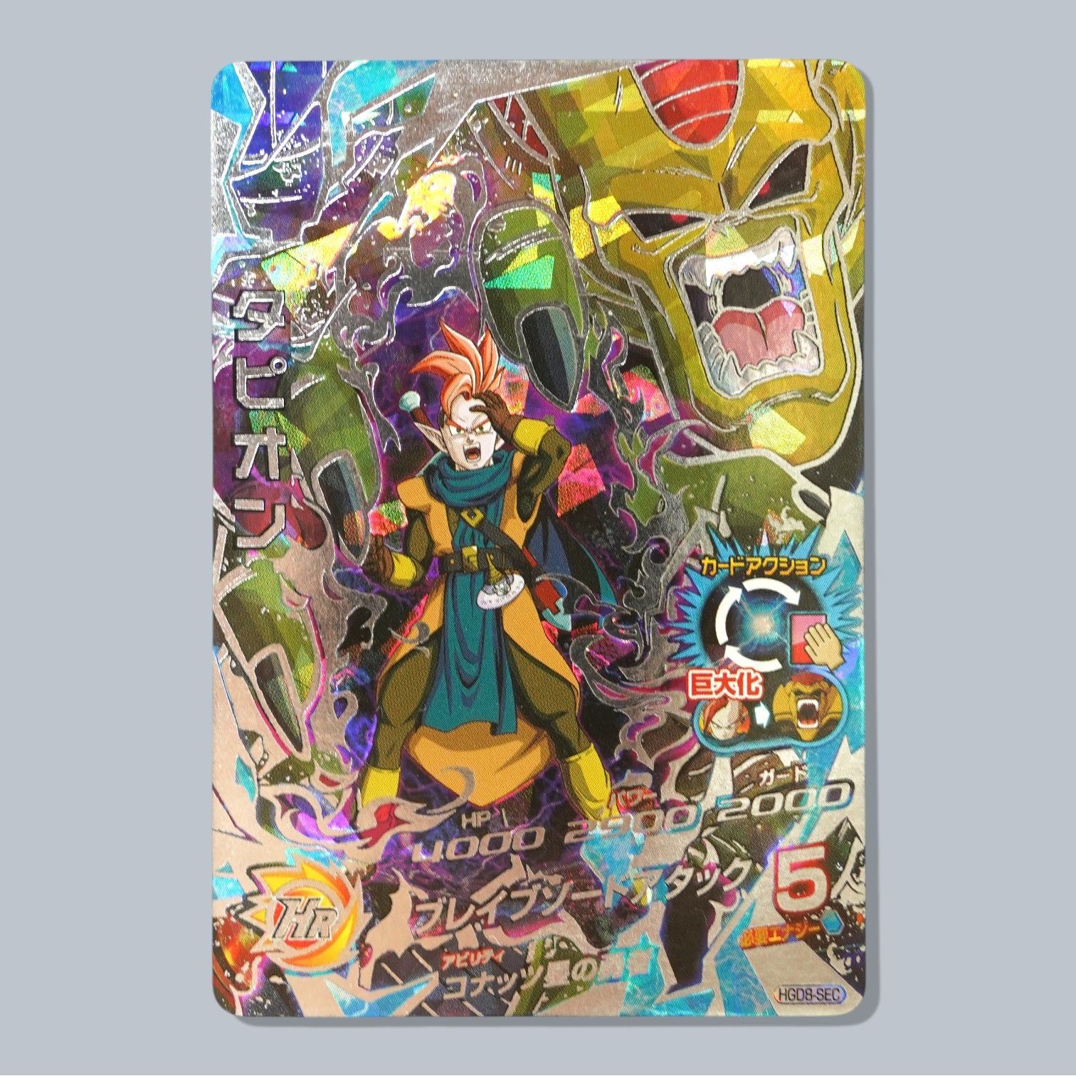 HGD8-SEC タピオン SEC SDBH ドラゴンボールヒーローズ - メルカリ