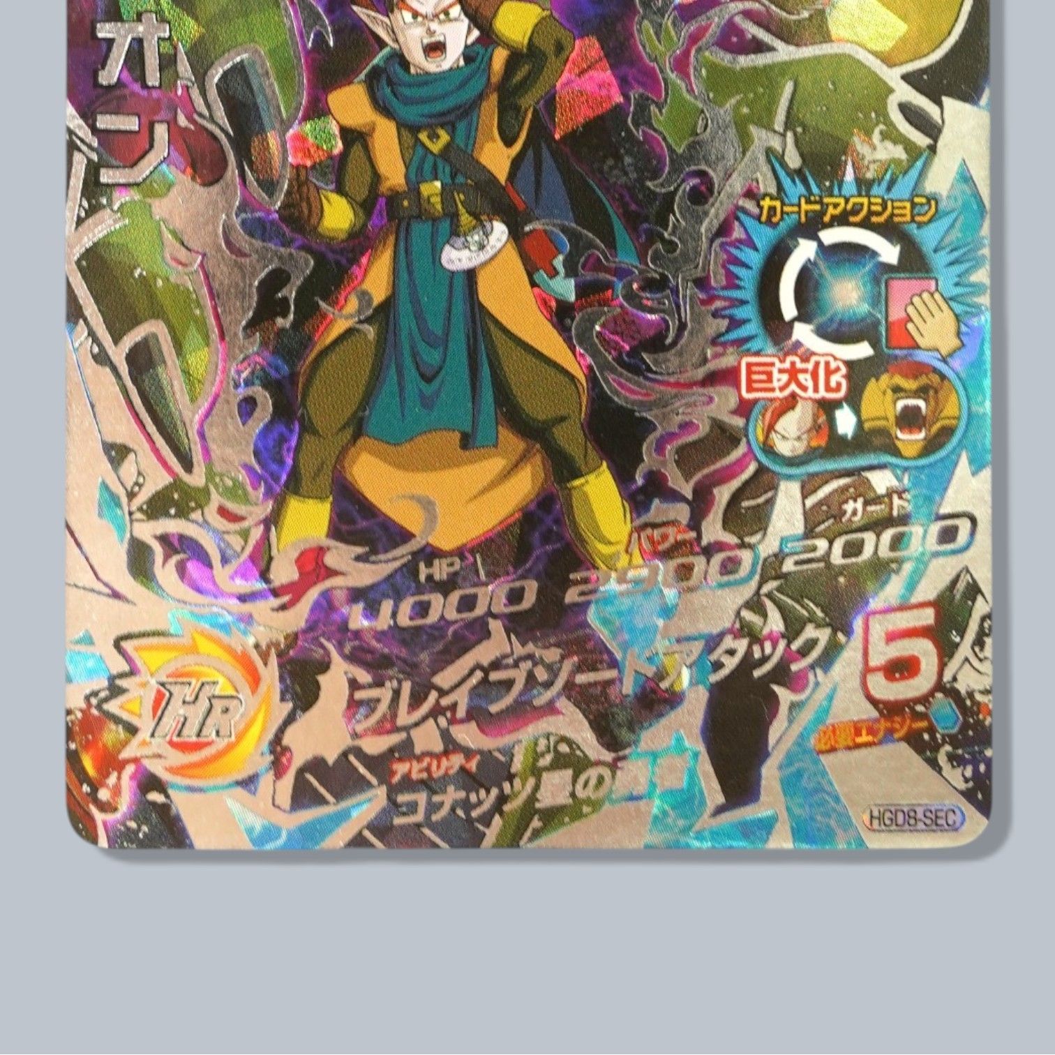 HGD8-SEC タピオン SEC SDBH ドラゴンボールヒーローズ - メルカリ