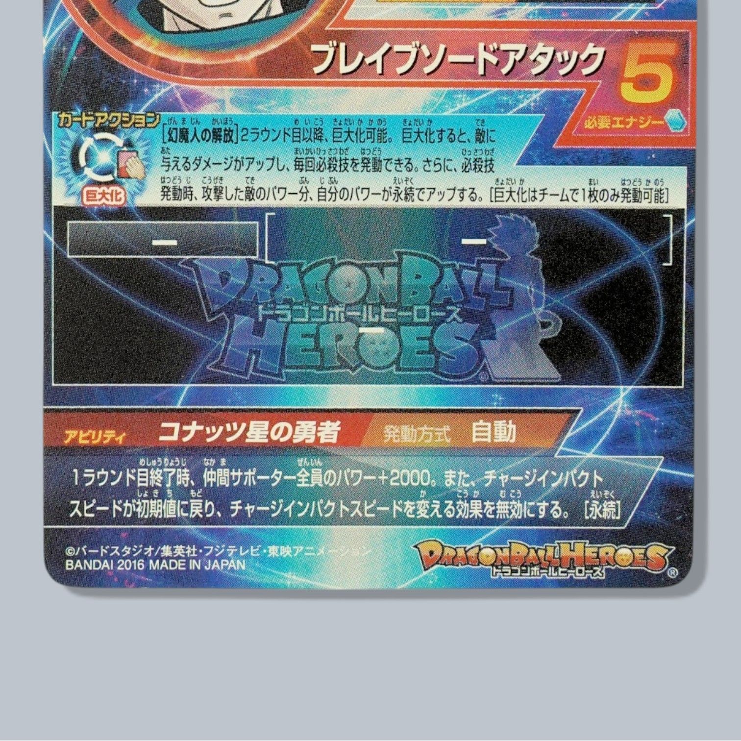 HGD8-SEC タピオン SEC SDBH ドラゴンボールヒーローズ - メルカリ