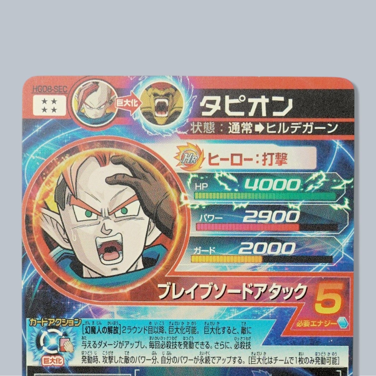 HGD8-SEC タピオン SEC SDBH ドラゴンボールヒーローズ - メルカリ
