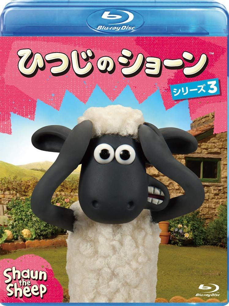 ひつじのショーン シリーズ3 [Blu-ray]