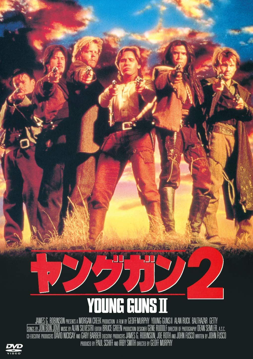 ヤングガン2 [DVD]