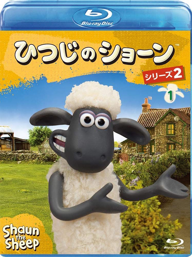 ひつじのショーン シリーズ2 (1) [Blu-ray]