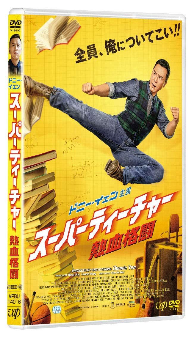 スーパーティーチャー 熱血格闘[DVD]