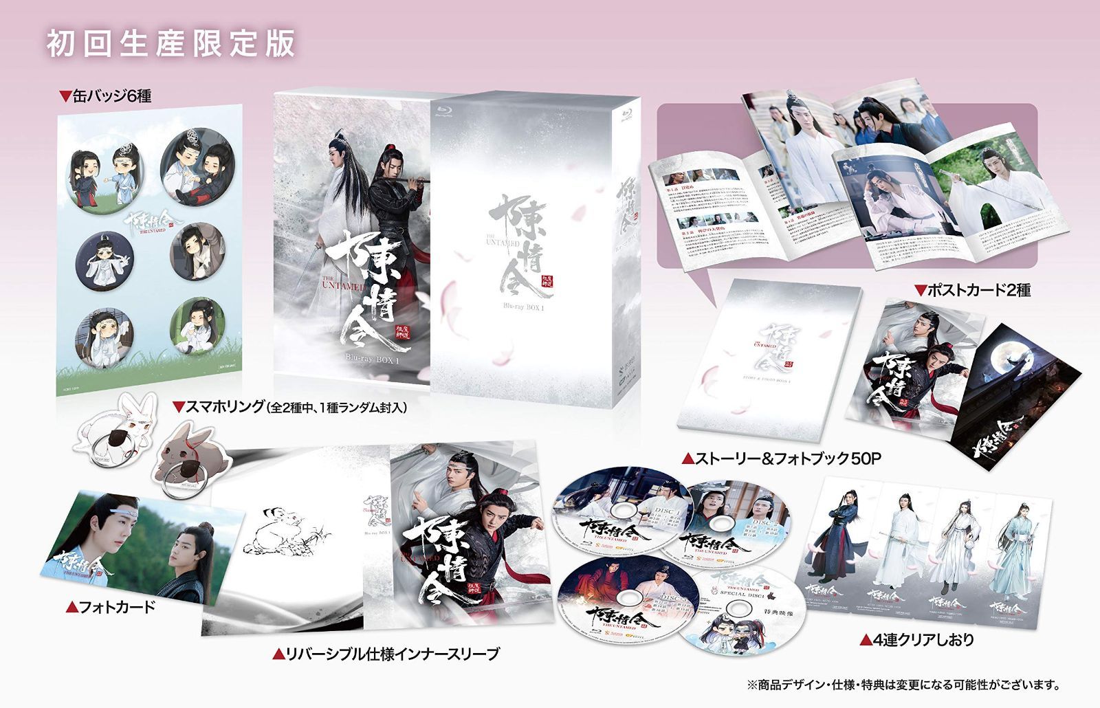 陳情令 Blu-ray BOX1【初回限定版】