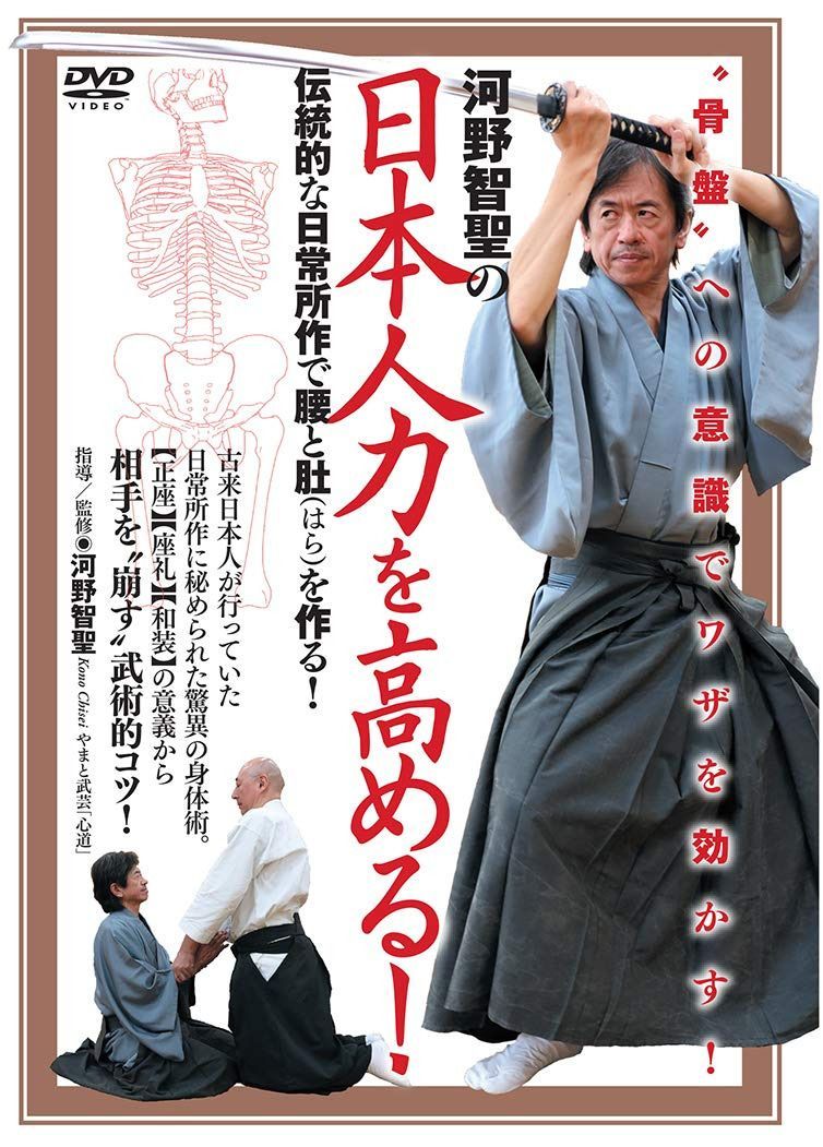 【河野智聖の「日本人力」を高める! 】?“骨盤