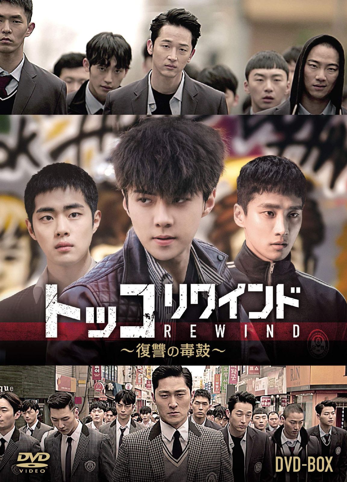 トッコリワインド~復讐の毒鼓~ DVD-BOX