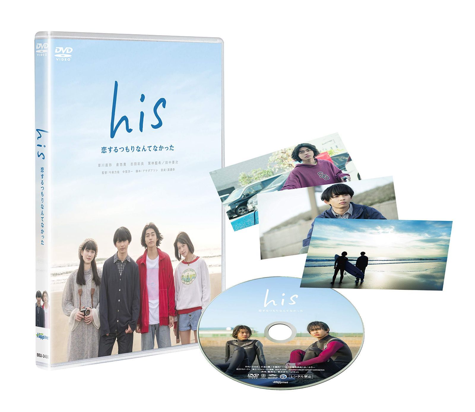 his ～恋するつもりなんてなかった～ [DVD]