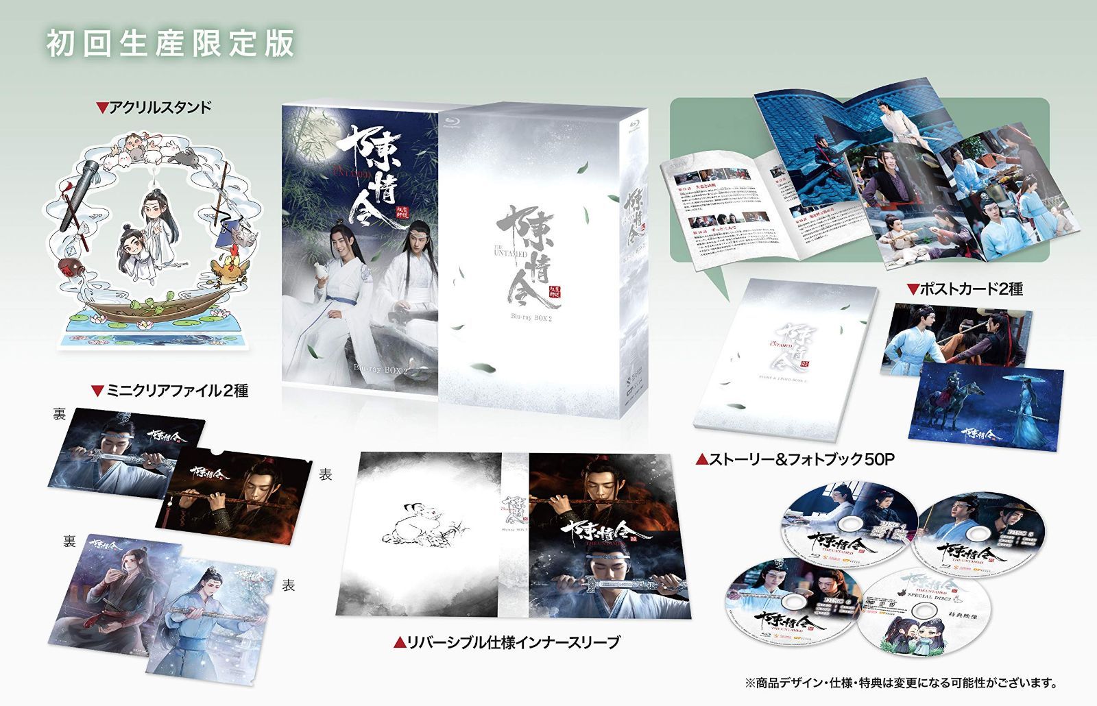 陳情令 Blu-ray BOX2【初回限定版】