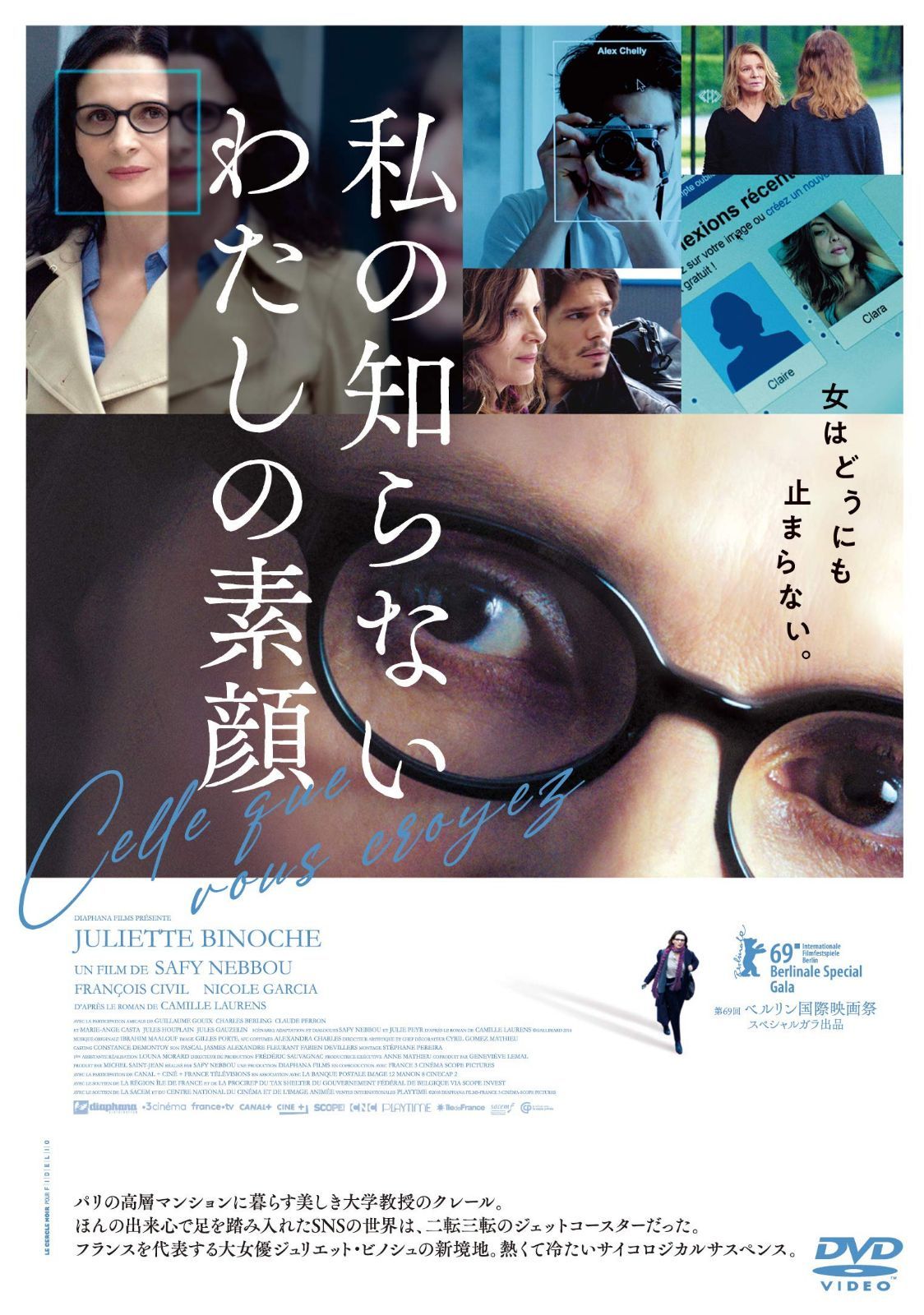 私の知らないわたしの素顔 [DVD]