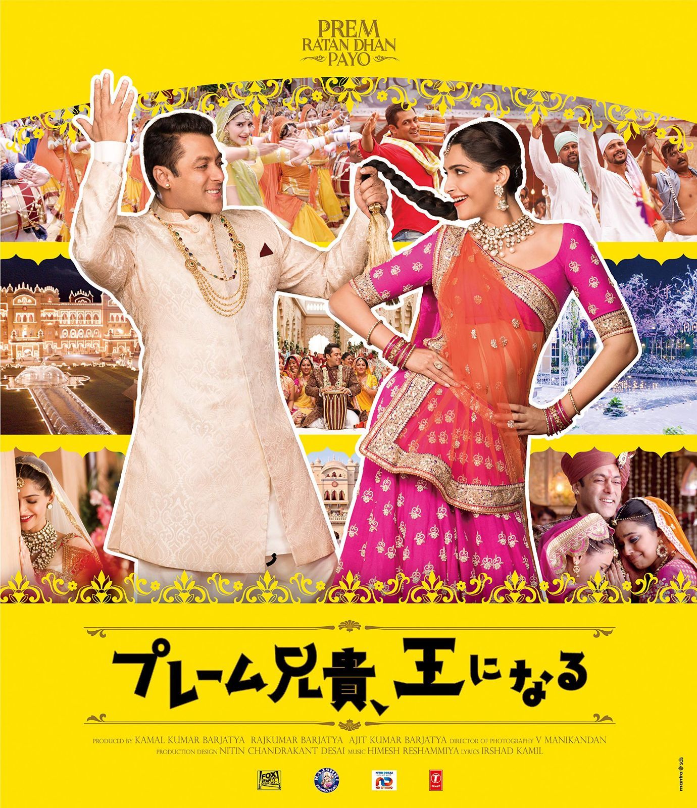 プレーム兄貴、王になる [Blu-ray]