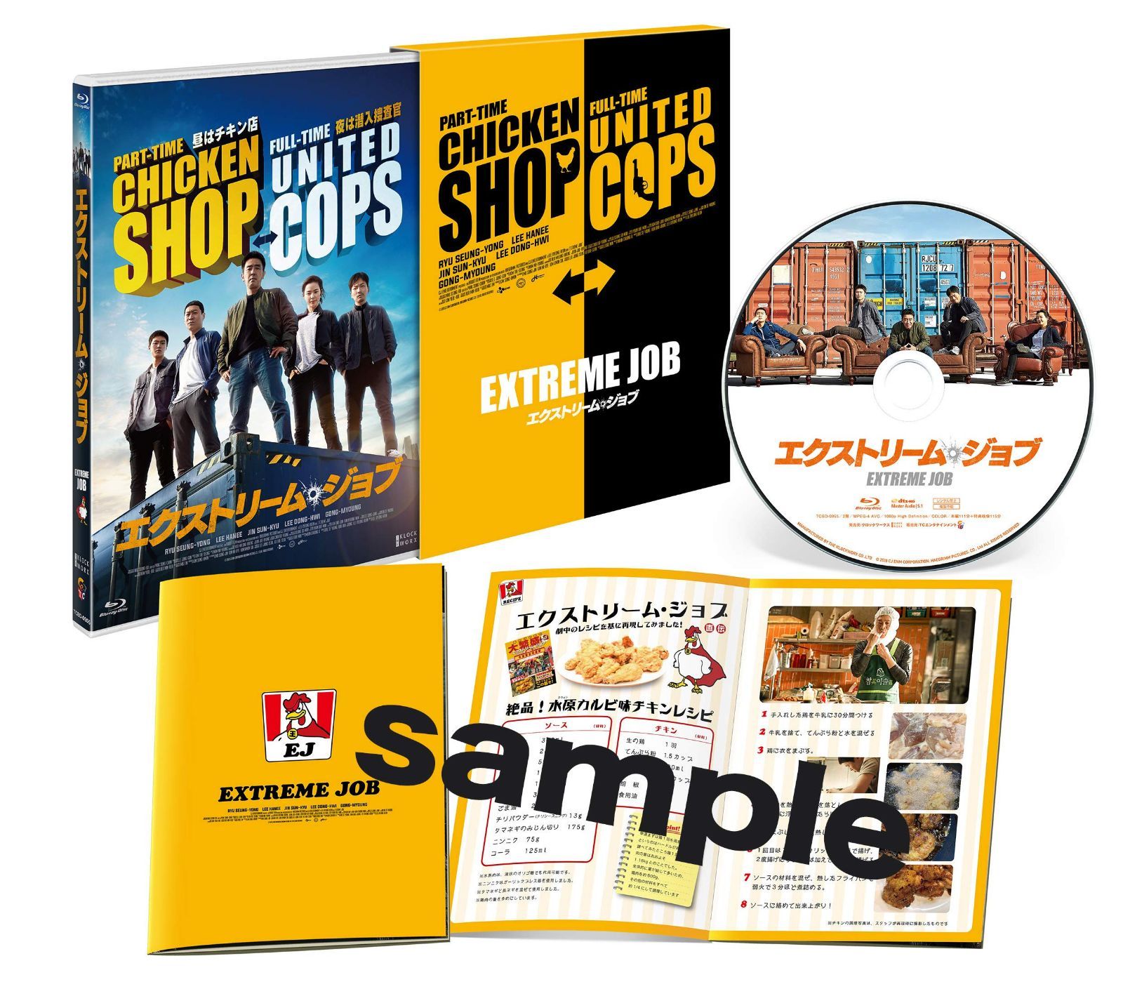 エクストリーム・ジョブ 豪華版 [Blu-ray]