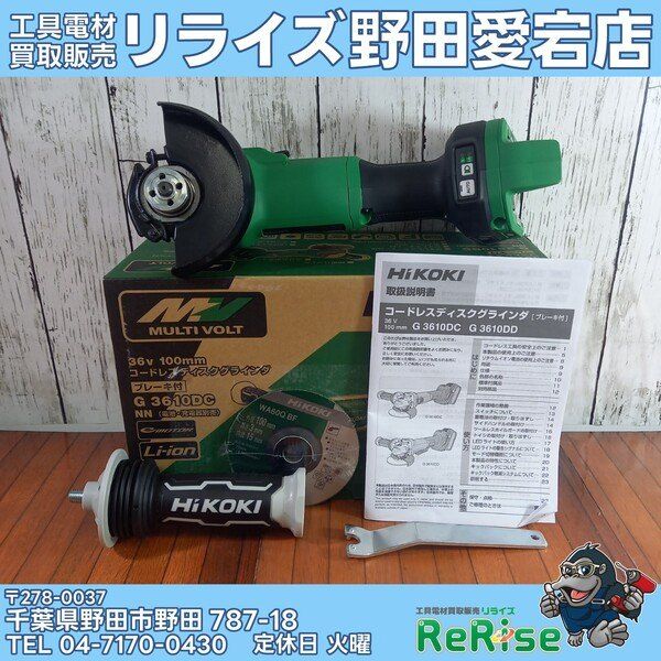 【中古美品】ハイコーキ(HIKOKI ) 100mmコードレスディスクグラインダ G3610DC(NN)【野田愛宕店】
