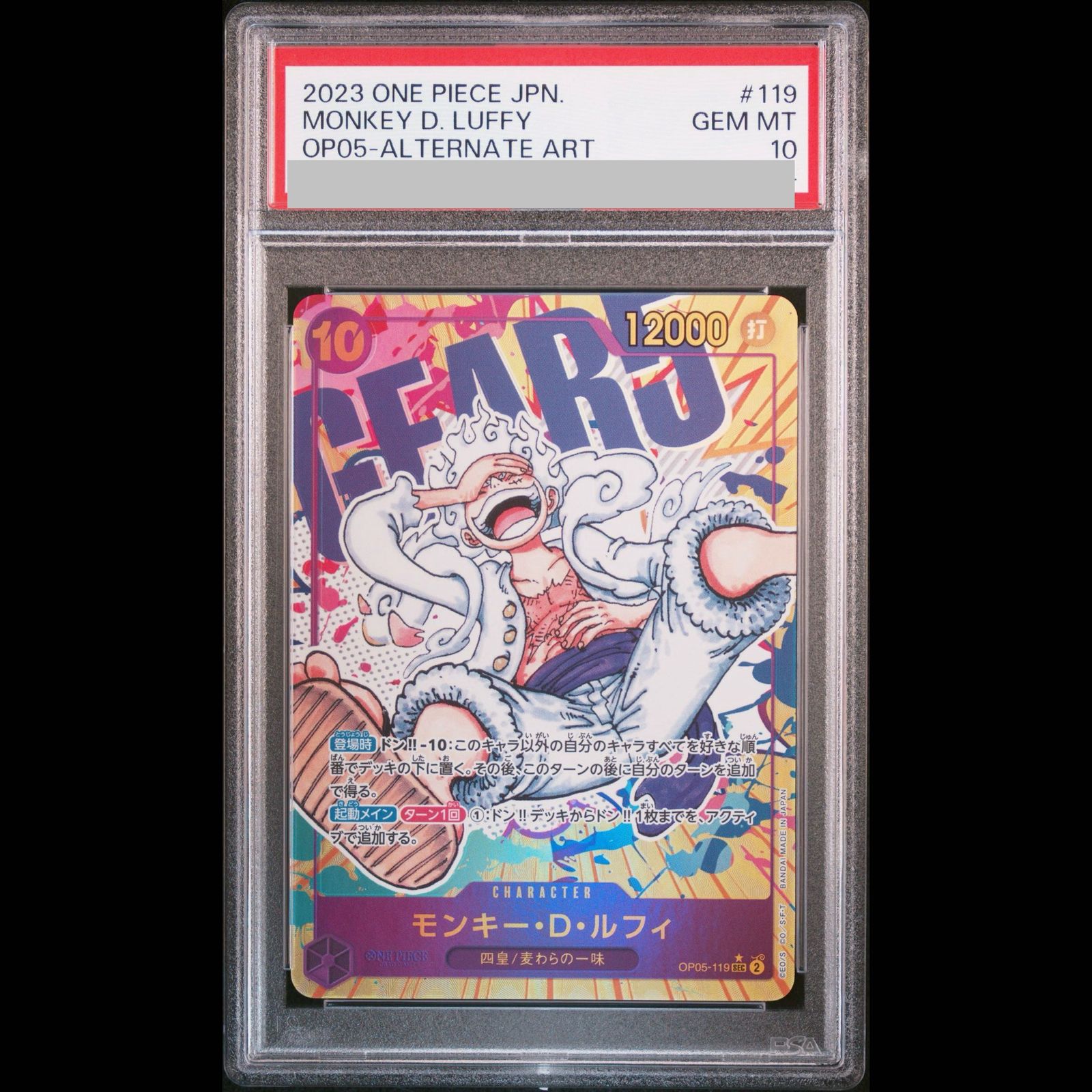 【PSA10】モンキー・D・ルフィ(パラレル) P-SEC OP05-119 1枚