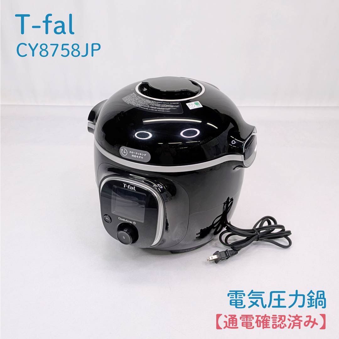 【通電確認済み】T-fal・ティファール・CY8758JP・電気圧力鍋・クックフォーミー・スロークッキング対応・無水調理・大容量・6L・時短