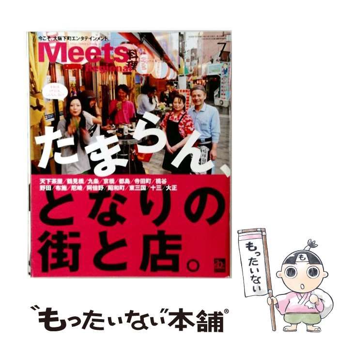 【中古】 Meets Regional 241 / /