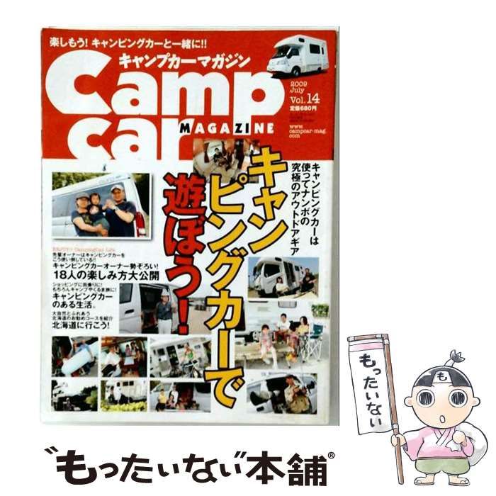 【中古】 キャンプカーマガジン vol.14 car audio magazine / 芸文社 / 芸文社