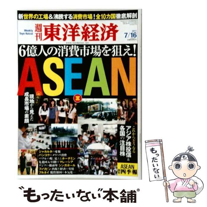 【中古】 週刊 東洋経済 2011年 7/16号 [雑誌] / 東洋経済新報社 / 東洋経済新報社