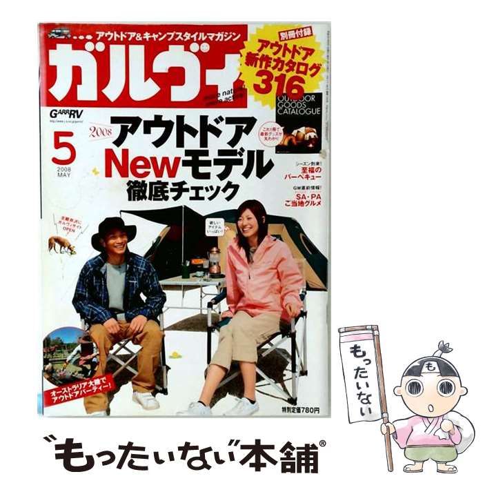 【中古】 ガルヴィ 2008年 05月号 [雑誌] / 実業之日本社 / 実業之日本社
