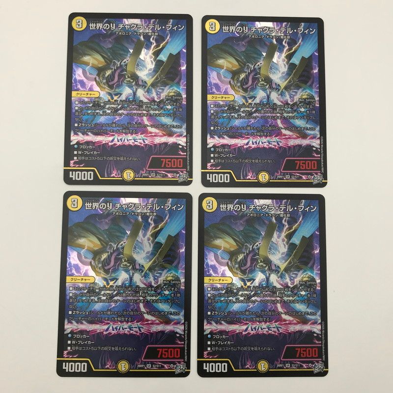 【中古品】 デュエル・マスターズ 世界のｙ チャクラ・デル・フィン 26RP1 SR S2/S11 4枚まとめ 【070-260612-sy-09-oto】