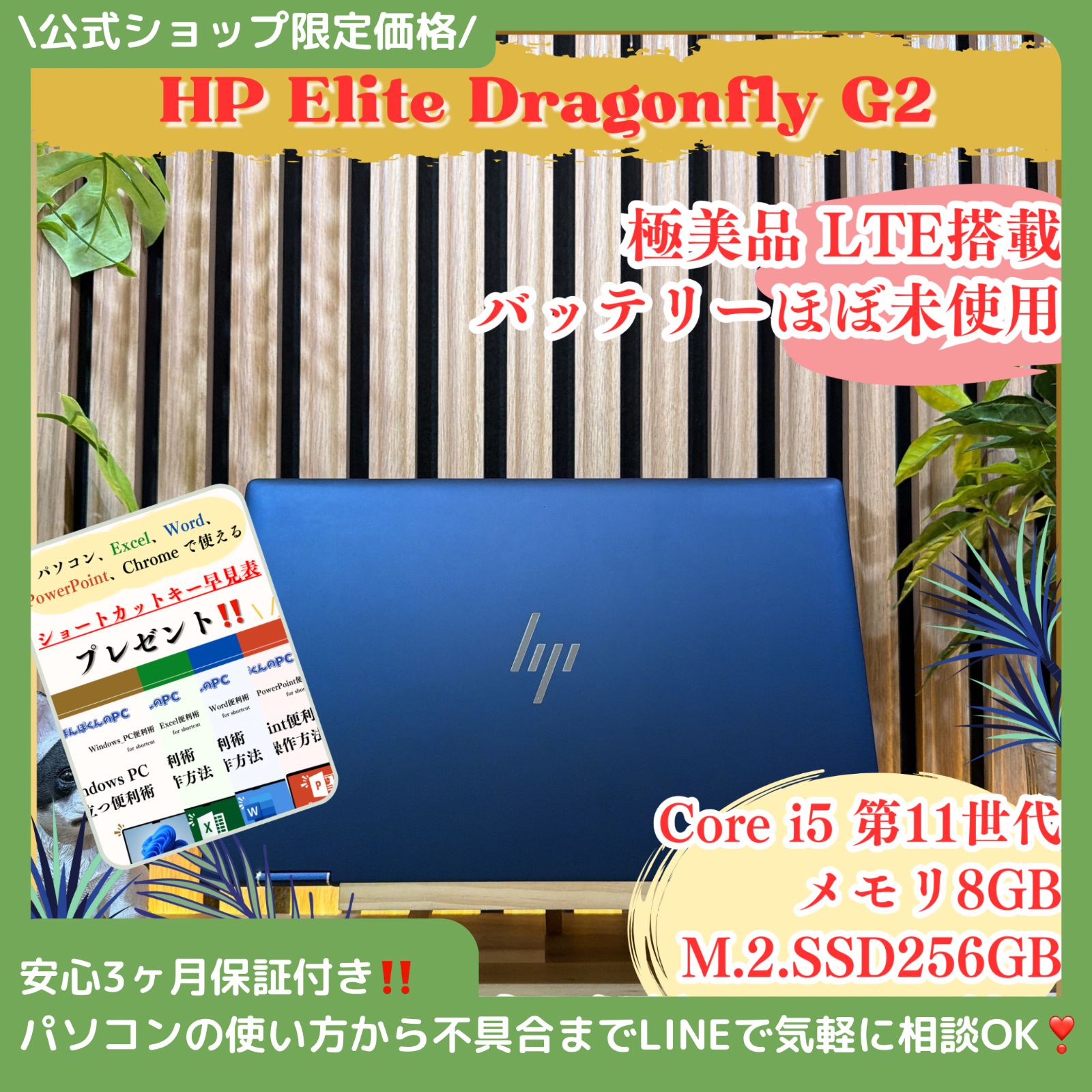 \ 公式ショップ限定価格❣️/ 極美品《360°回転タッチパネル》HP EliteDragonfly G2 SIMフリー 第11世代 2in1 ノートパソコン 安心サポート＆3ヶ月保証付き
