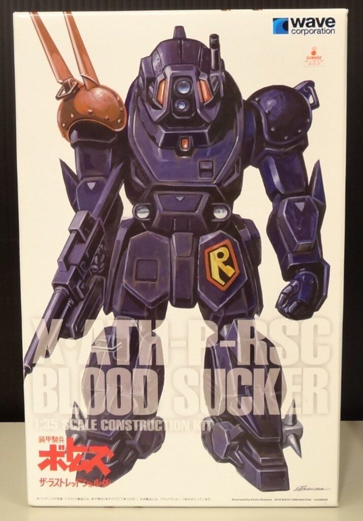 WAVE 1/35スケール ブラッドサッカー [PS版] (初回限定生産版)