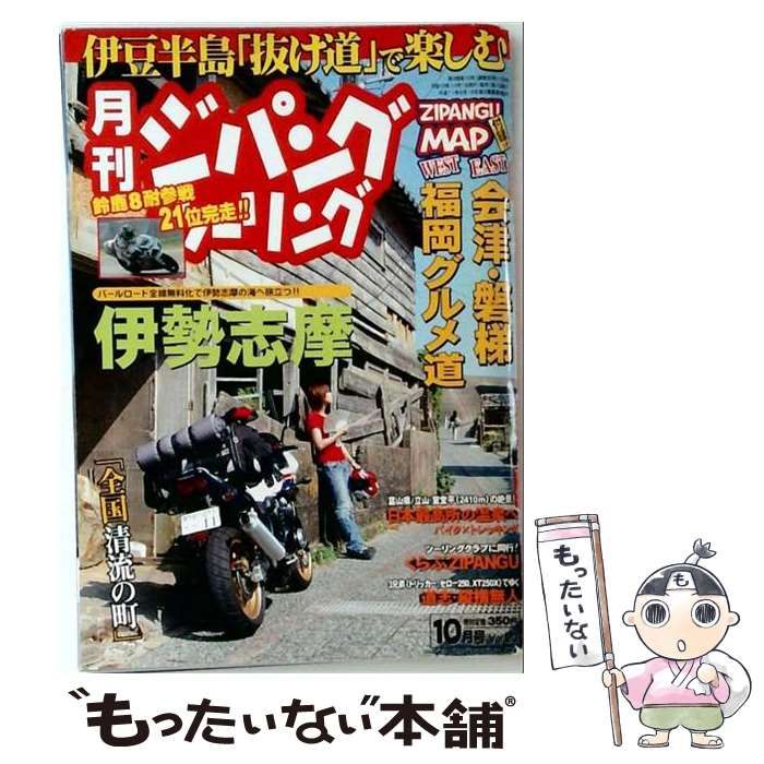【中古】 ジパングツーリング 2006年 10月号 [雑誌] / ディー・アンド・エー / ディー・アンド・エー