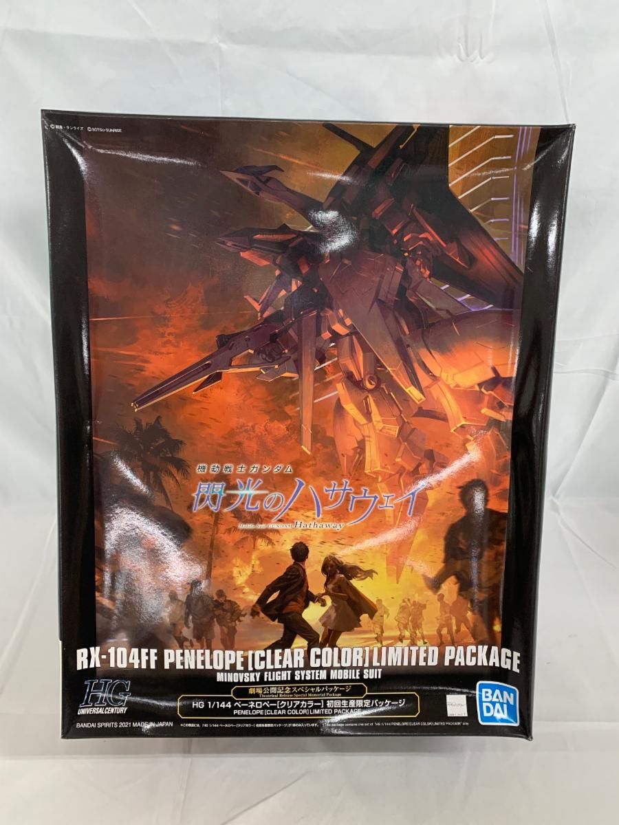 ♪【イベント限定 】HG 1/144 ペーネロペー クリアカラー 初回生産限定 パッケージ 閃光のハサウェイ■＊同梱不可