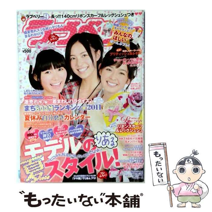 【中古】 ラブベリー 2011年 09月号 [雑誌] / /