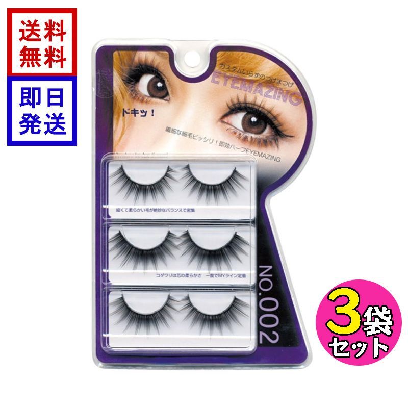 EYEMAZING NO.002 3個セット つけまつげ 小森純シリーズ 銀座