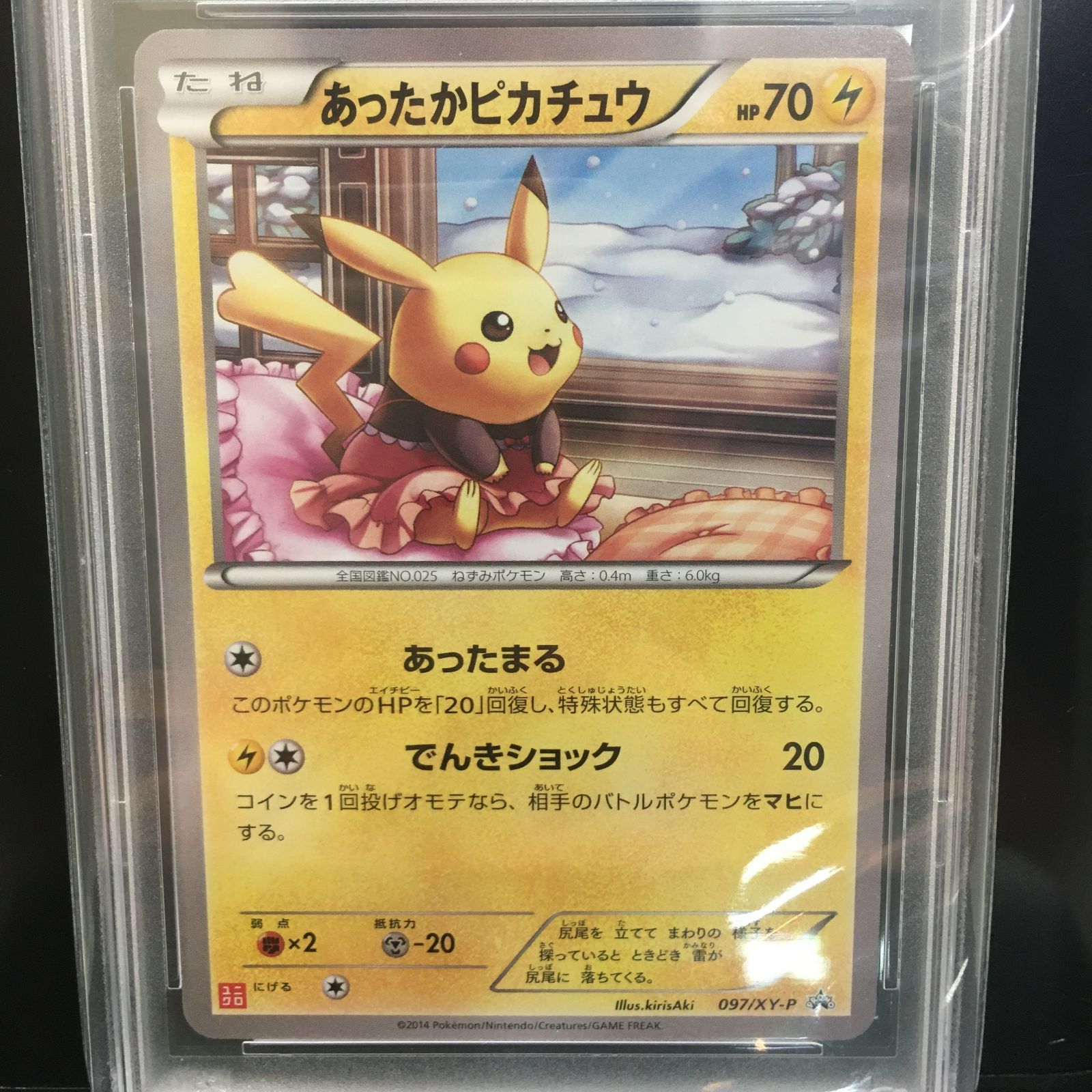 [三沢店56-1-0612] ポケモンカード PSA10 あったかピカチュウ　097/XY-P 【店舗併売】