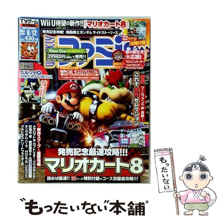 【中古】 週刊 ファミ通 2014年 6/12号 [雑誌] / /