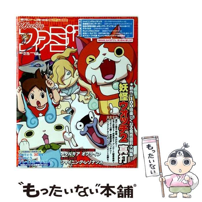 【中古】 週刊 ファミ通 2014年 12/25号 [雑誌] / /