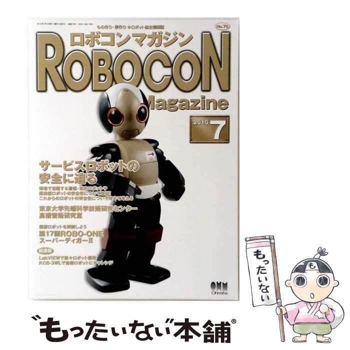 【中古】 ROBOCON Magazine 2010 7 / オーム社 / オーム社