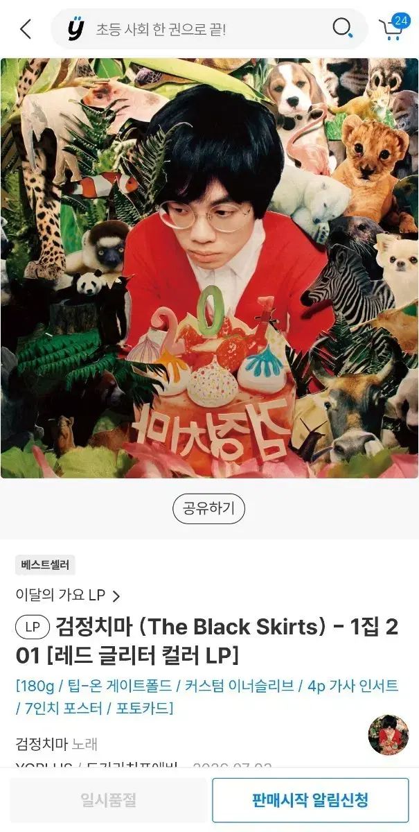 The Black Skirts(コムジョンチマ) 1 家 lp 201