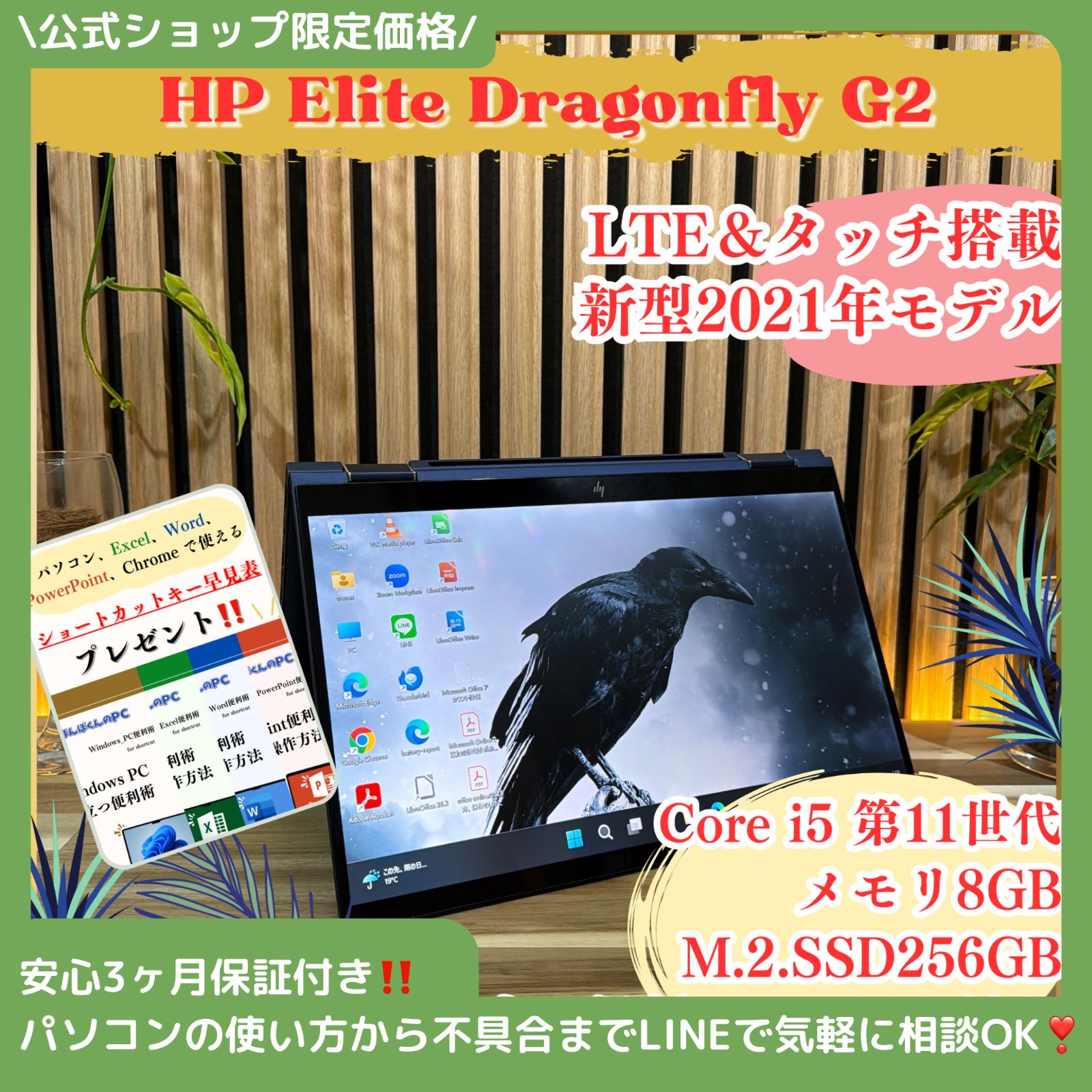 \ 公式ショップ限定価格❣️/ SIMフリー対応《360°回転タッチパネル》HP Elite Dragonfly G2 タッチ対応 第11世代 ノートパソコン 安心サポート＆3ヶ月保証付き