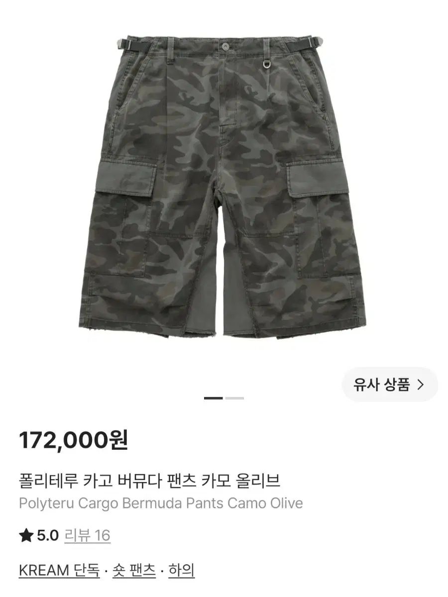 2 POLYTERU カーゴ バミューダ パンツ カモ オリーブ 23,562円