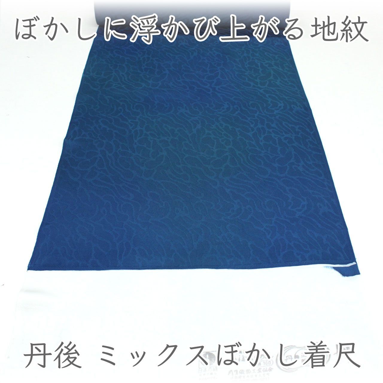 kka2878 丹後ちりめん ミックスぼかし着尺 着物かコート 単衣仕立て付き 1ヶ月半～2ヶ月で発送