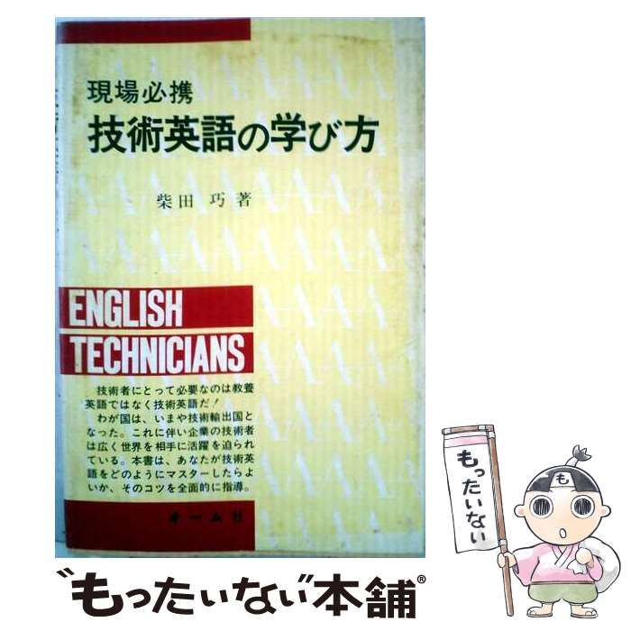 技術英語の学び方 技術英語の学び方 技術英語の基礎 | JTEX 職業訓練