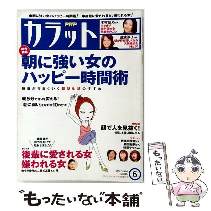 【中古】 PHP カラット 2007年 06月号 [雑誌] / PHP研究所 / PHP研究所