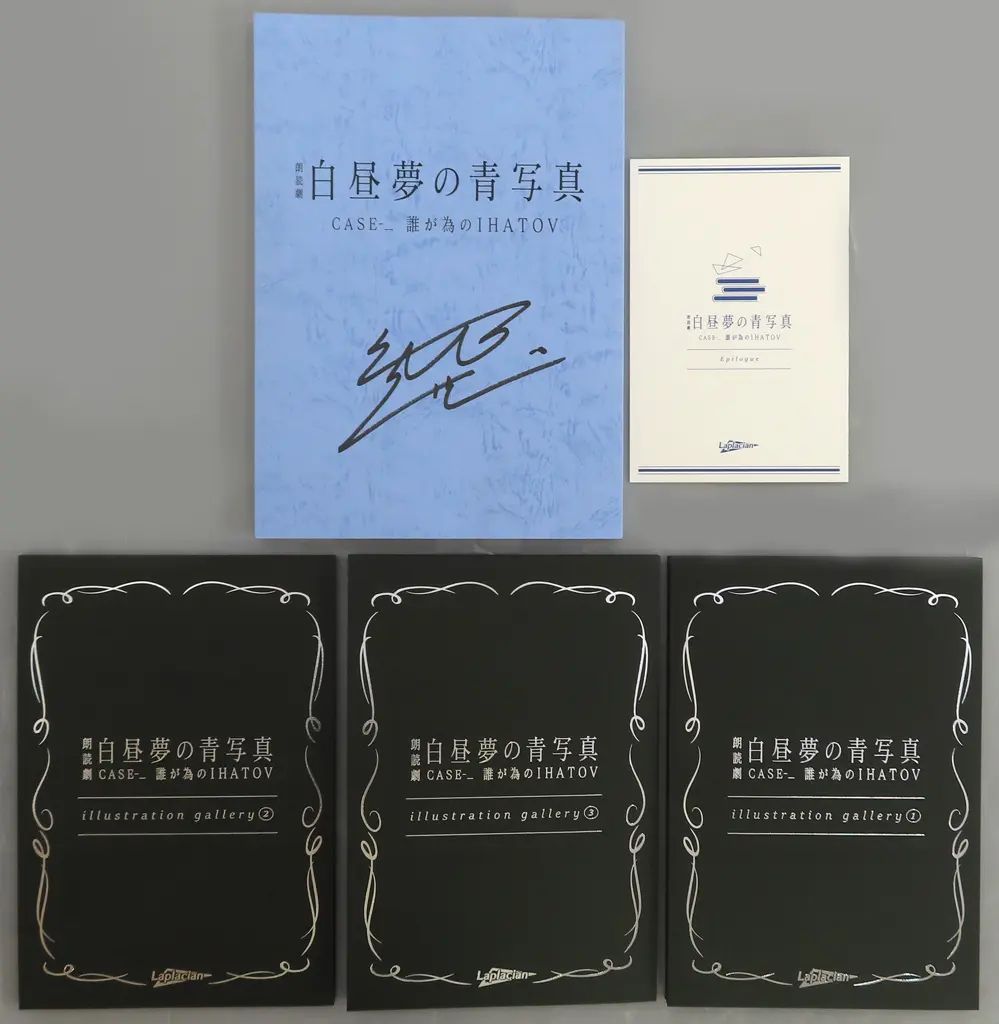 【中古】グッズセット グッズ3点セット 「朗読劇 白昼夢の青写真 CASE-_ 誰が為のIHATOV」 グッズ付チケット特典