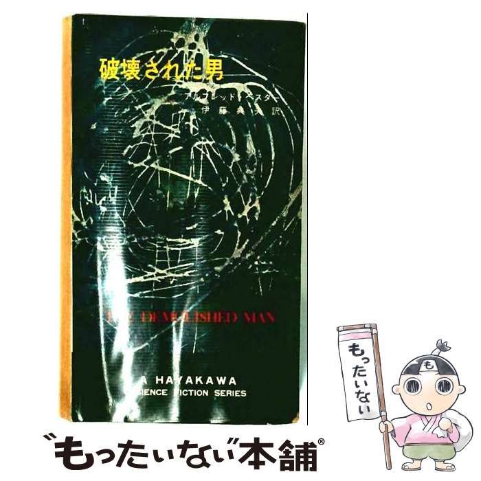 【中古】 秘密指令ー破壊された男 / /