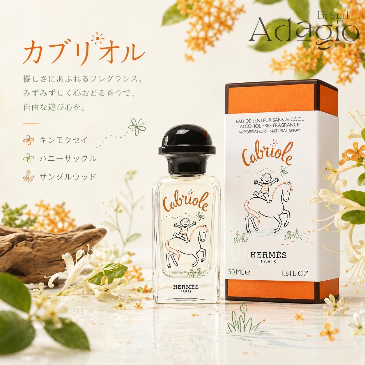 【新品・未開封】HERMES エルメス 香水 フレグランス 《カブリオル》50 ml 無添加 アルコールフリー 衣類・寝具用 ミスト フレグランス フレグランスギフト